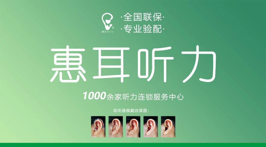 上海助听器专卖店缩略图