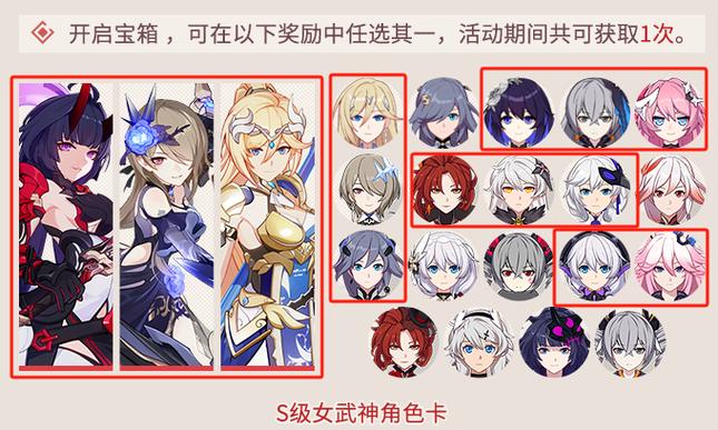 崩坏三新年自选s级女武神哪个好截图