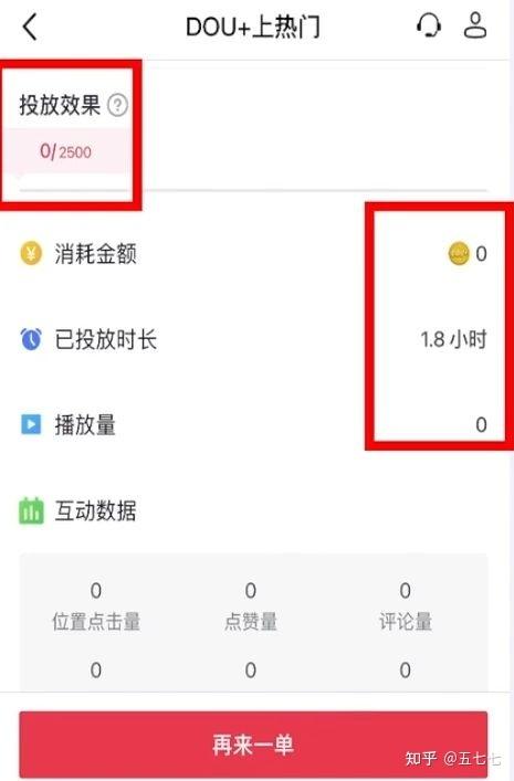dou+投错了,可以退款吗