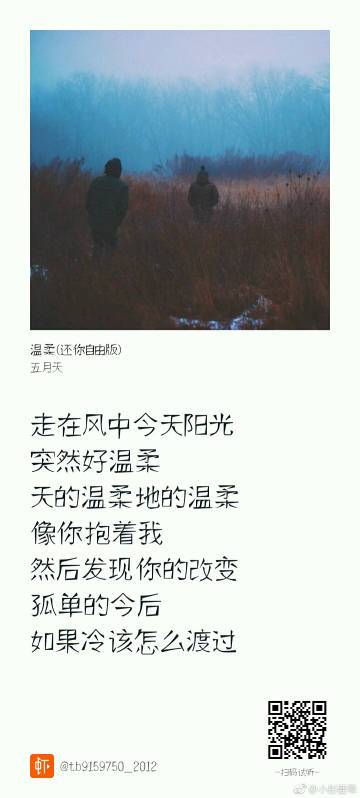 五月天《温柔》歌词