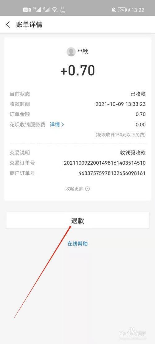 支付宝如何退款给对方截图
