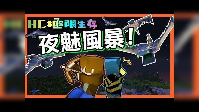 我的世界夜魅是什么