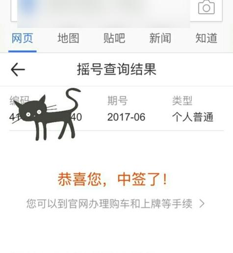 北京市摇号中签界面