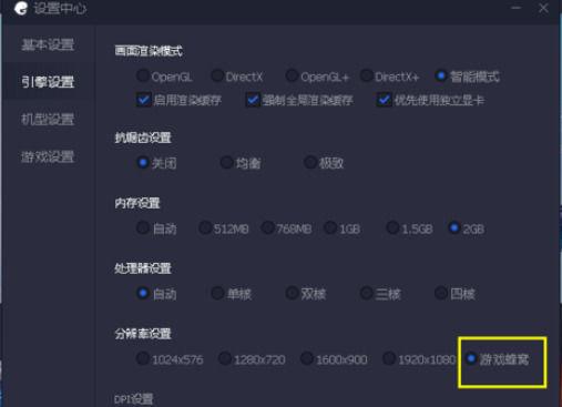 手游分辨率的调整方法图标