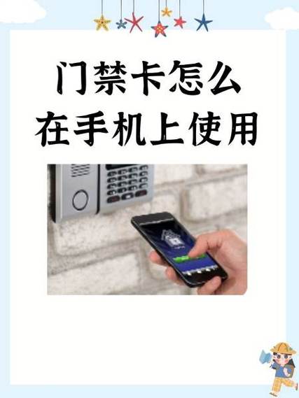 华为手机如何开门禁卡
