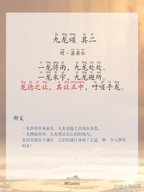 龙王赞偈全文