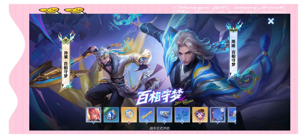 王者荣耀上个赛季皮肤缩略图