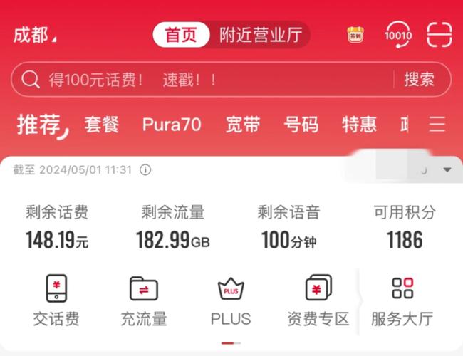 流量套餐限额什么意思截图