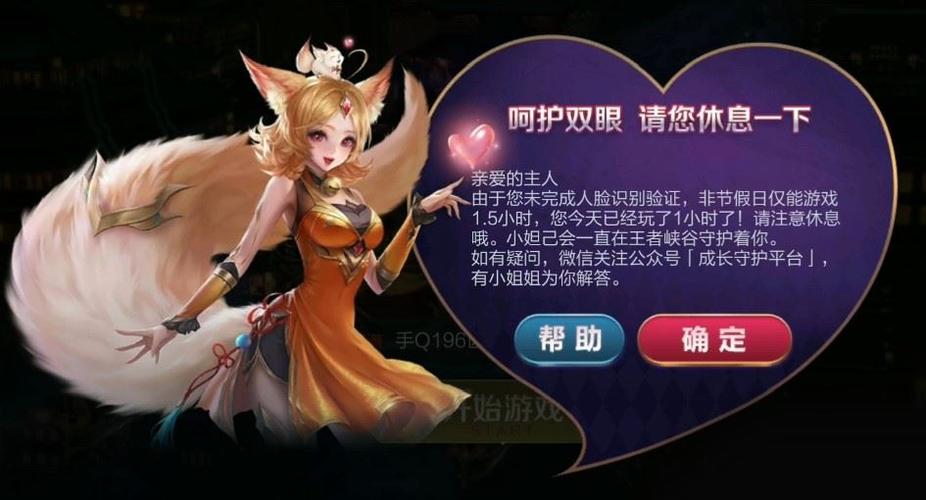 王者账号时间共享了怎么解除截图