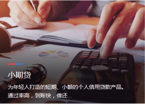 百度小期贷