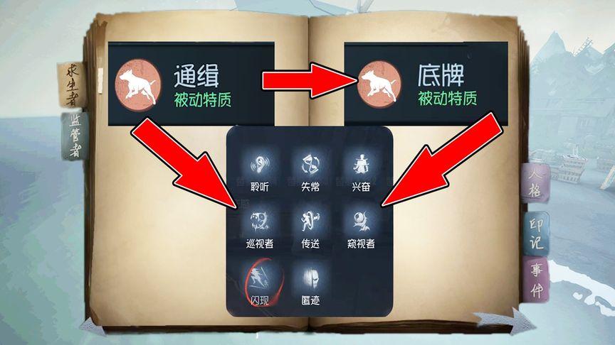 第五人格游戏内更换技能截图