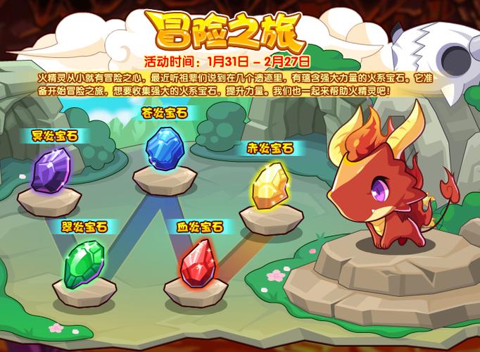 洛克王国火焰钻石
