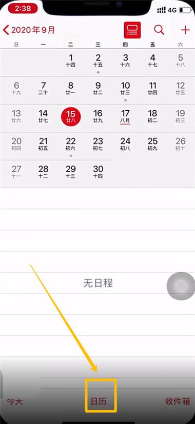 苹果手机自带日历在哪里图标