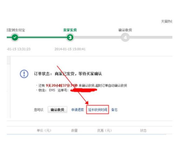京东订单怎么延长收货