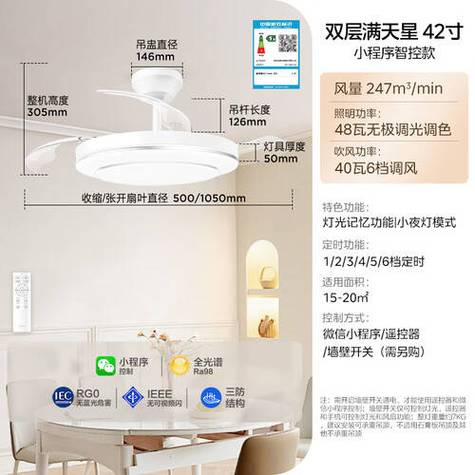 智能风扇灯app