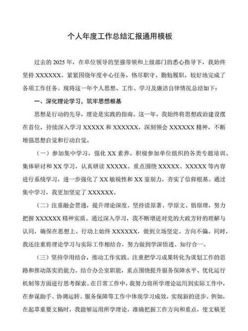 事业单位个人工作总结