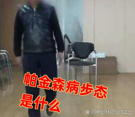走路小步小步走是什么病