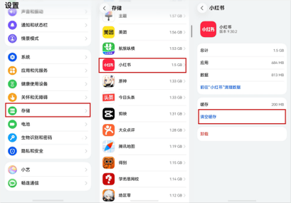 小红书缓存路径