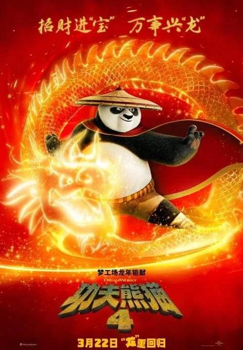 功夫熊猫全部剧情解析截图