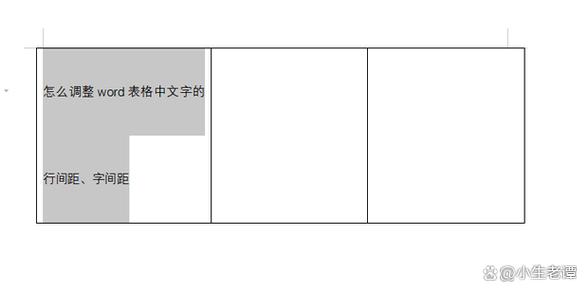 word表格如何根据内容调整大小调整行高
