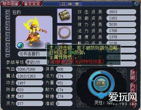 梦幻西游鼓舞特性7%