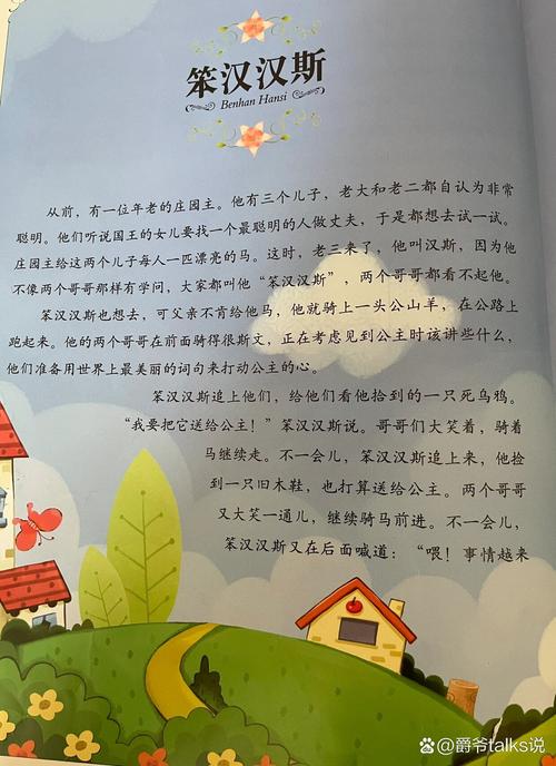 笨汉汉斯的故事原文