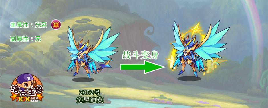 洛克王国骑士迪莫怎么觉醒