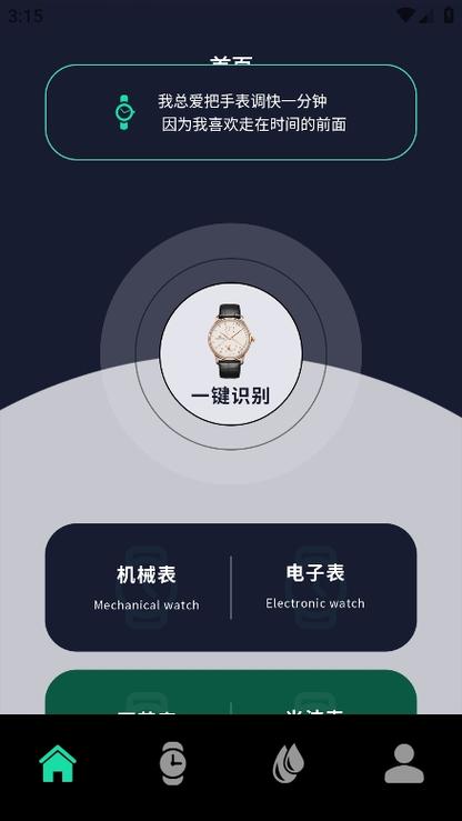 扫一扫识别手表鉴定截图