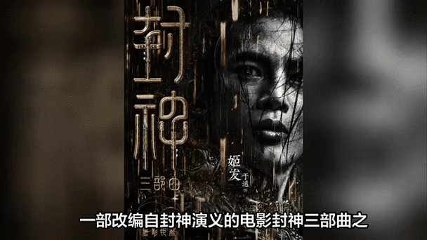 封神榜第三部封神天下截图
