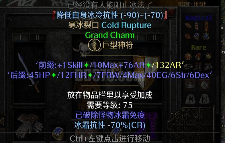 暗黑2破冰免装备