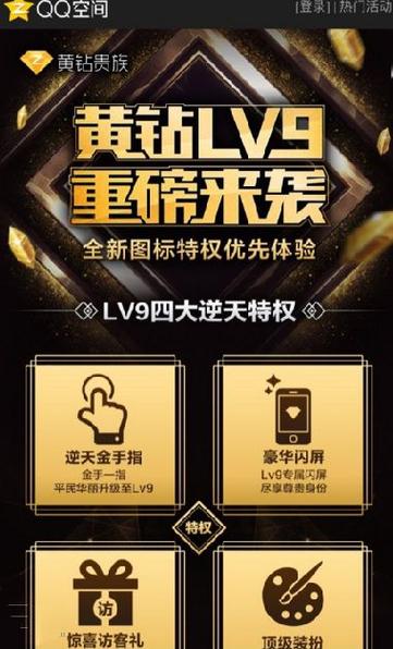 黄钻9秒升官网