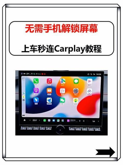 如何连接车载carplay