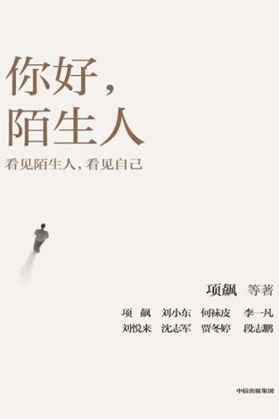 对陌生人说你好截图