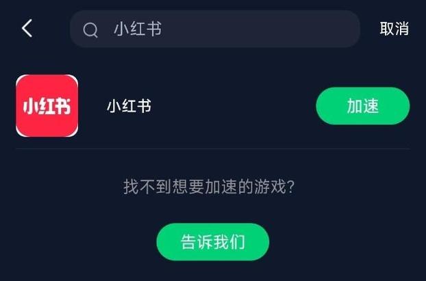 小红书视频加速
