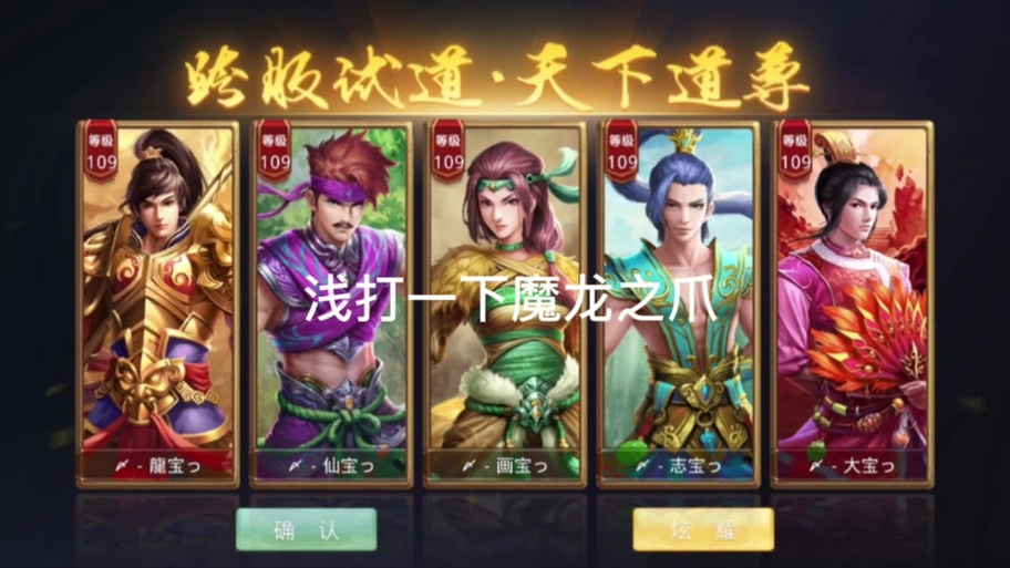 问道可以五开吗截图