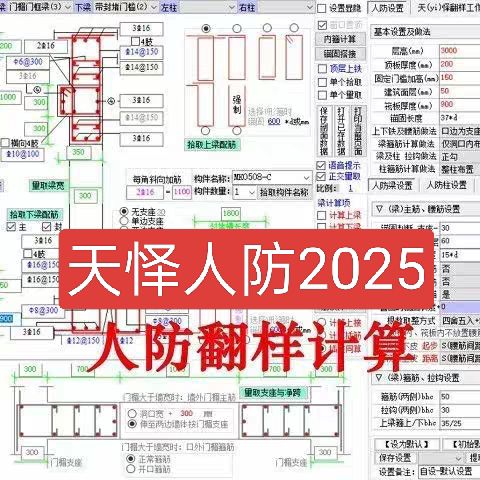 天怿人防官方正版下载