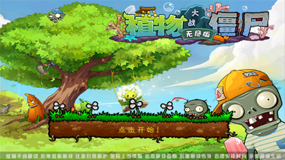 植物大战僵西游龙宫版下载