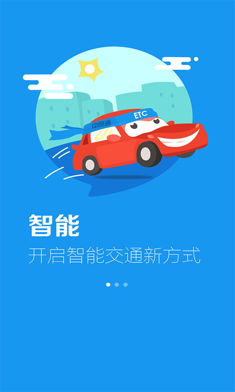 车e兴app下载
