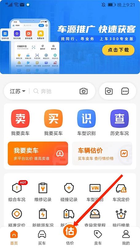 300二手车免费评估