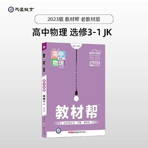 物理jk是什么版