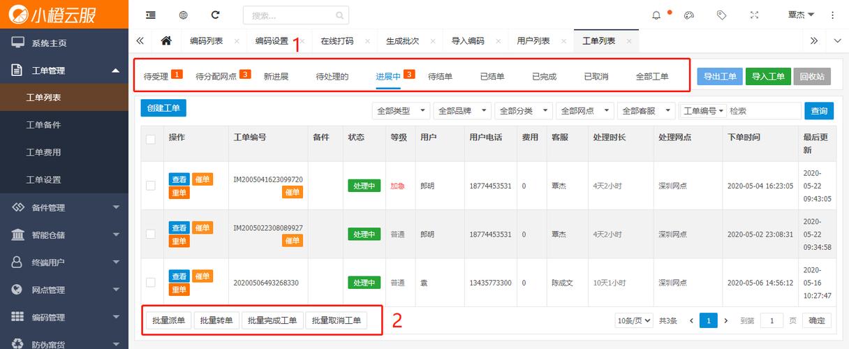 中国移动工单处理工作流程