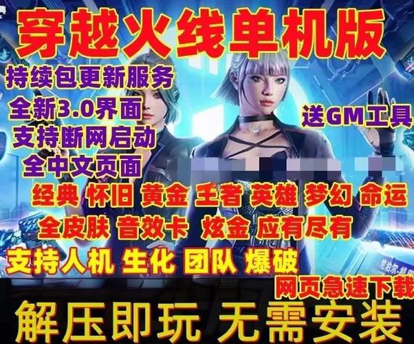 穿越火线单机版全模式解锁