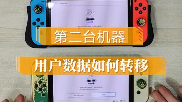 ns本机存档互换账号