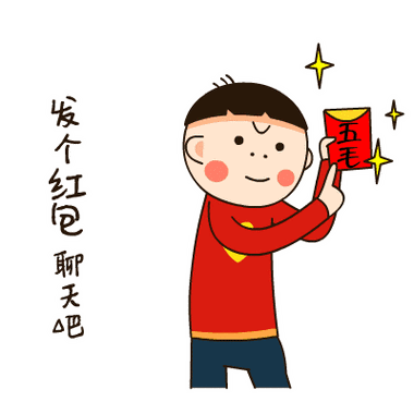 暗示男朋友发红包的表情包