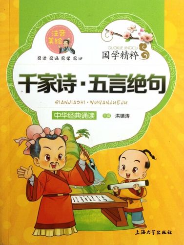 千家诗五言绝句大全