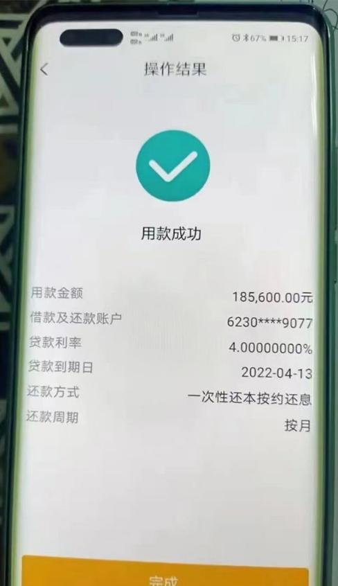 网捷贷申请条件图标