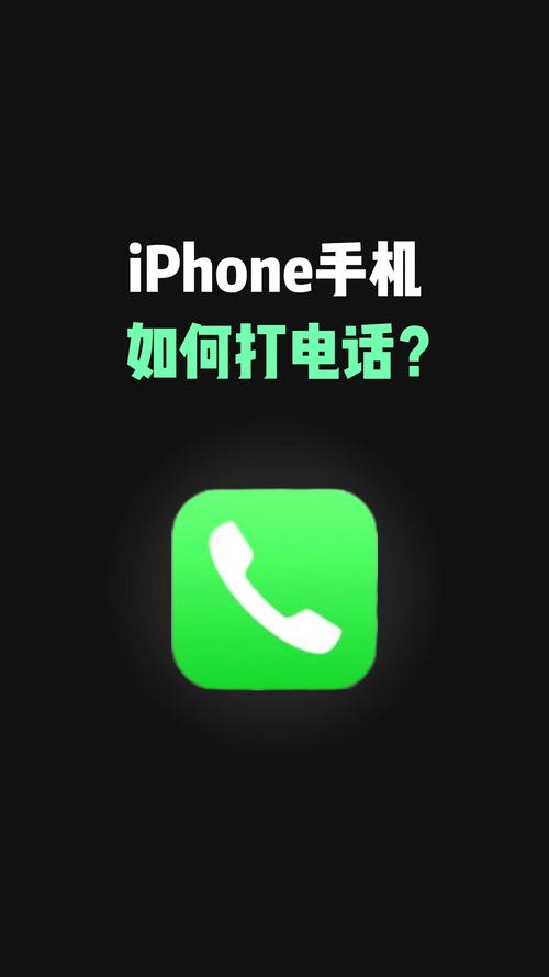 苹果手机电话控制咋回事