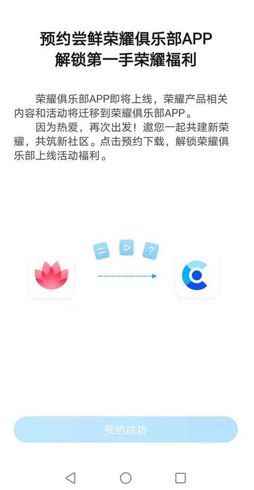 荣耀俱乐部下载安装截图