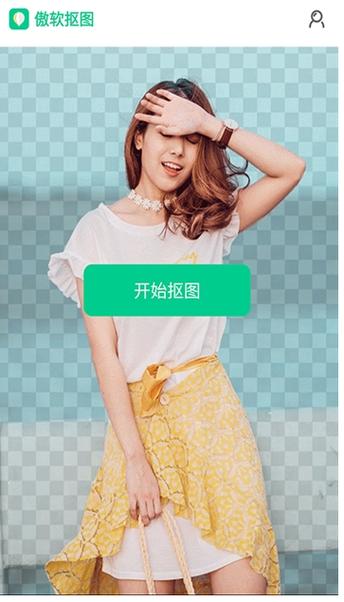 傲软抠图1.2.1破解版截图