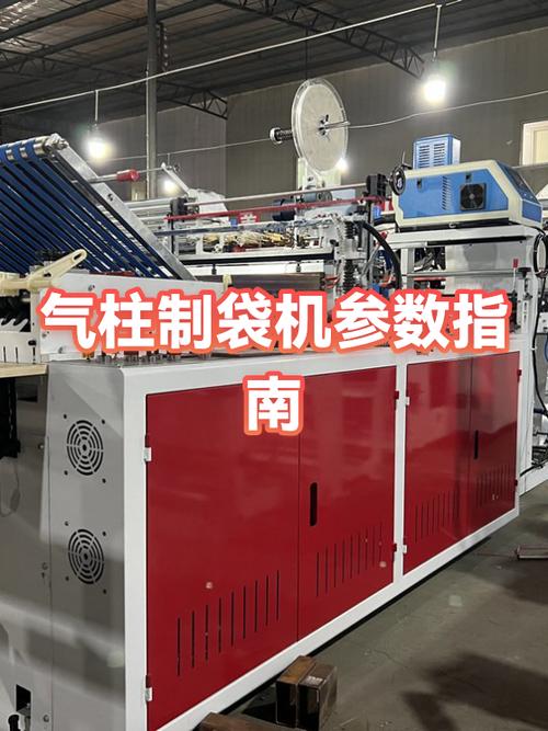 制袋机参数设置流程